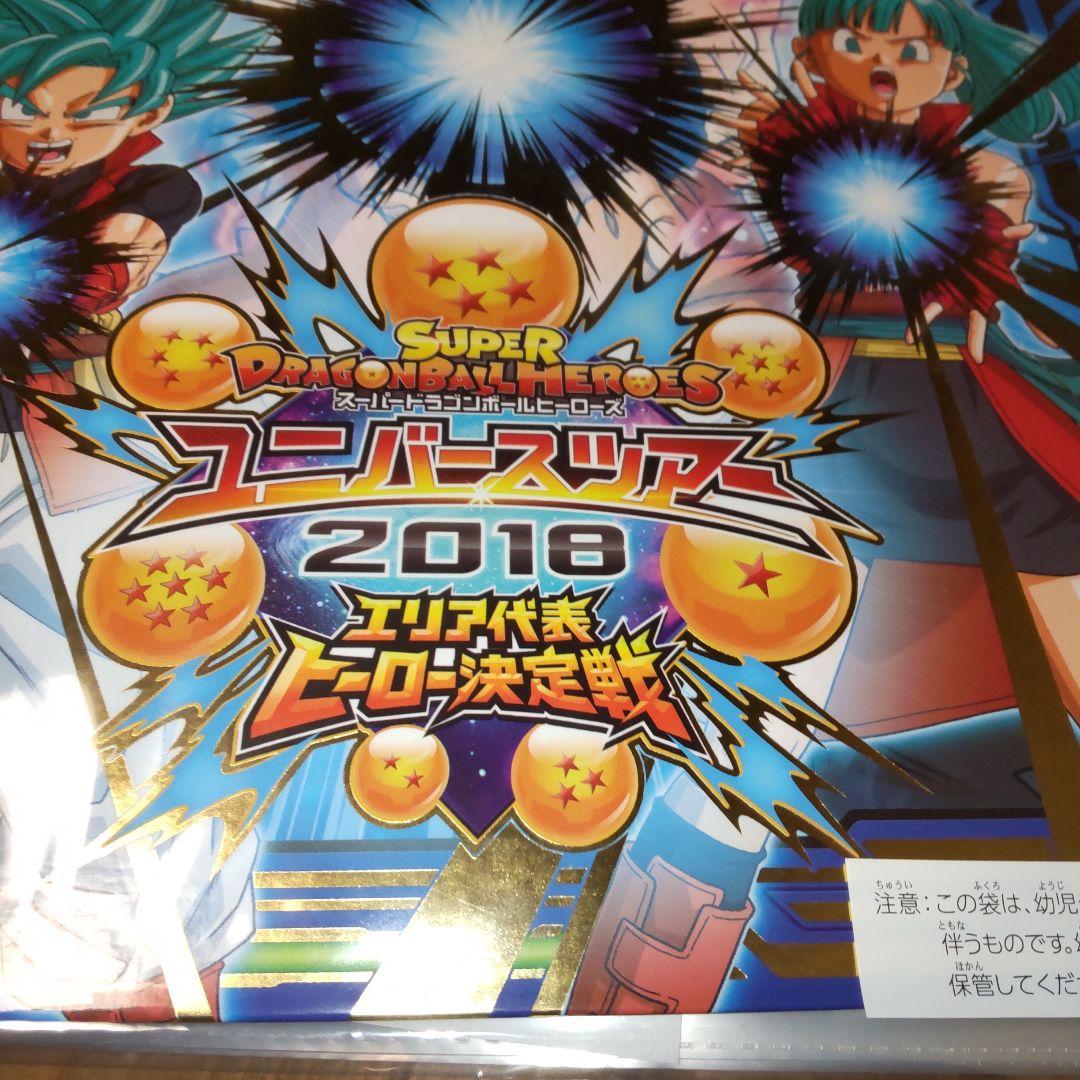 ドラゴンボールヒーローズ ユニバースツアー2018エリア代表決定戦賞品バインダー