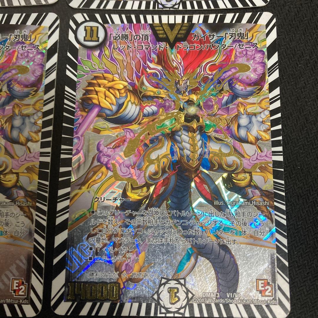 必勝の頂カイザー刃鬼　初期