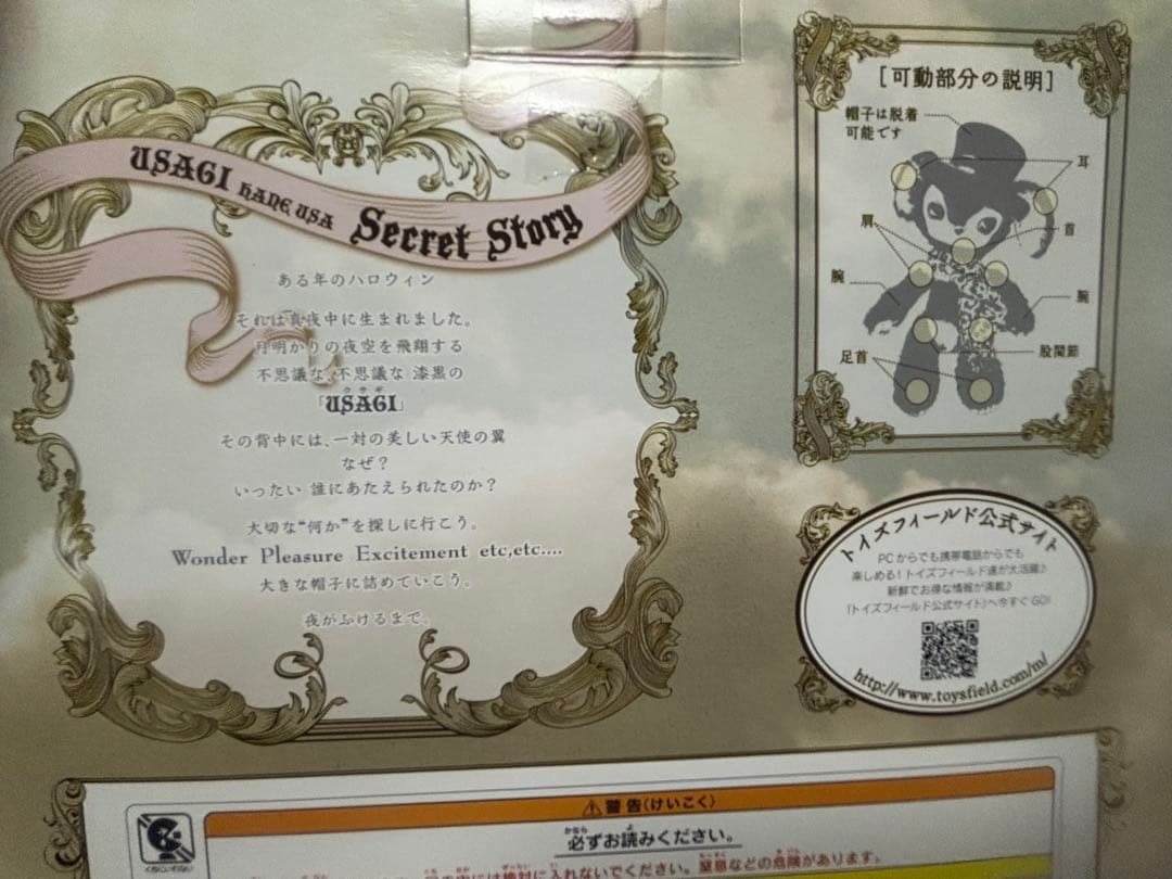 HYDE × Toy'sField USAGI ～HANE USA～