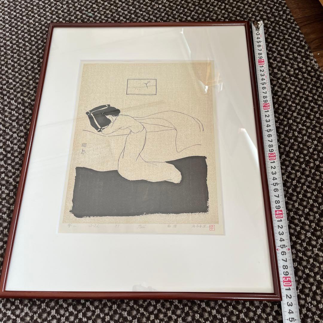 竹久夢ニ 手摺木版画　39/200 版画　閨怨（けいえん）　刷り師　松永安生