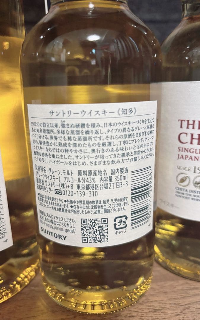 【サントリー】THE CHITA 知多700ml ／ 350ml 2本