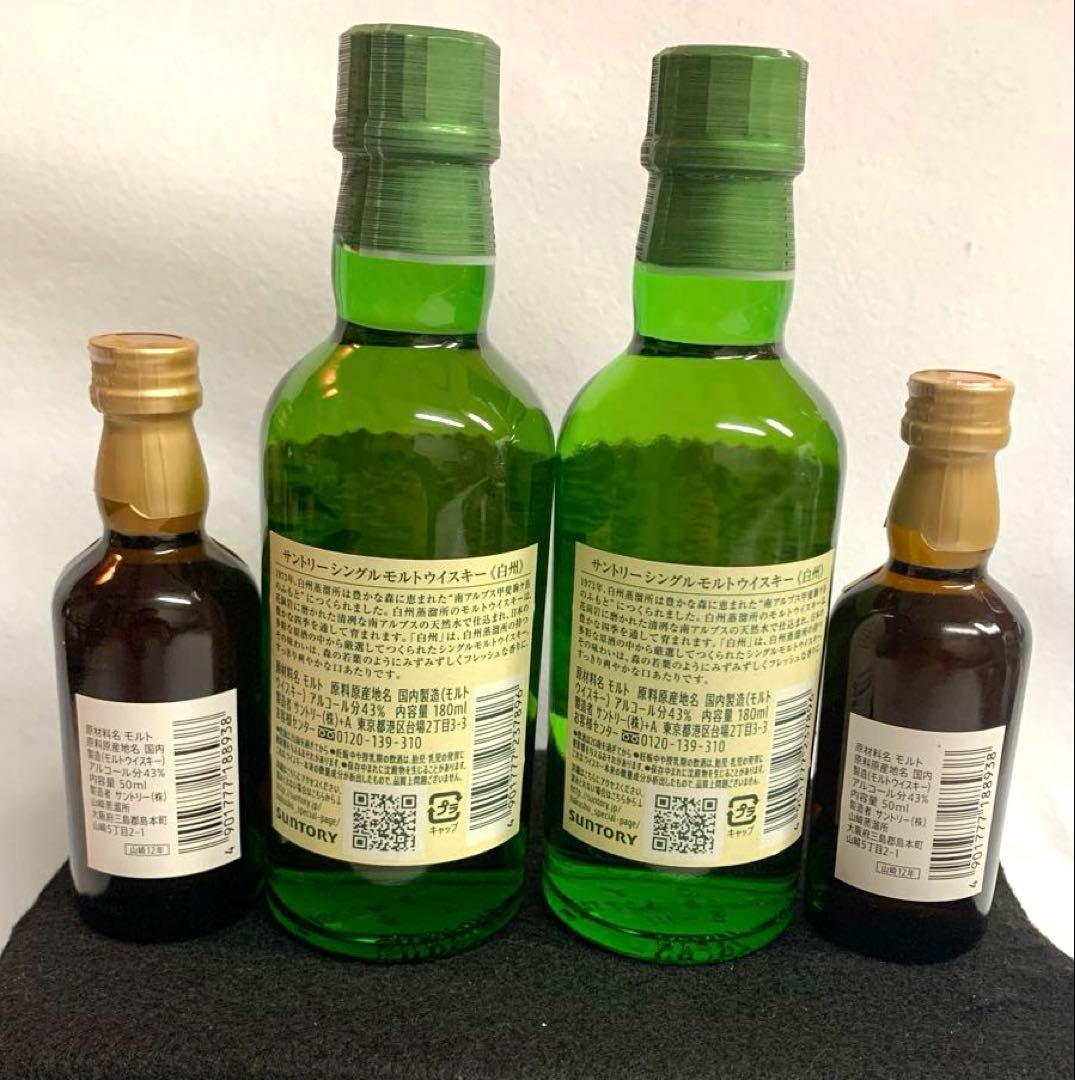 【新品未開封】サントリーウィスキー山崎50ml ×2本 白州180ml×2本