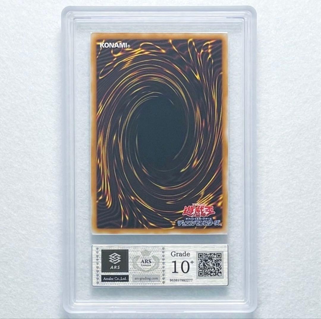 真紅眼の黒竜 ウルトラ 限定品 鑑定書付属 遊戯王 ARS鑑定10+