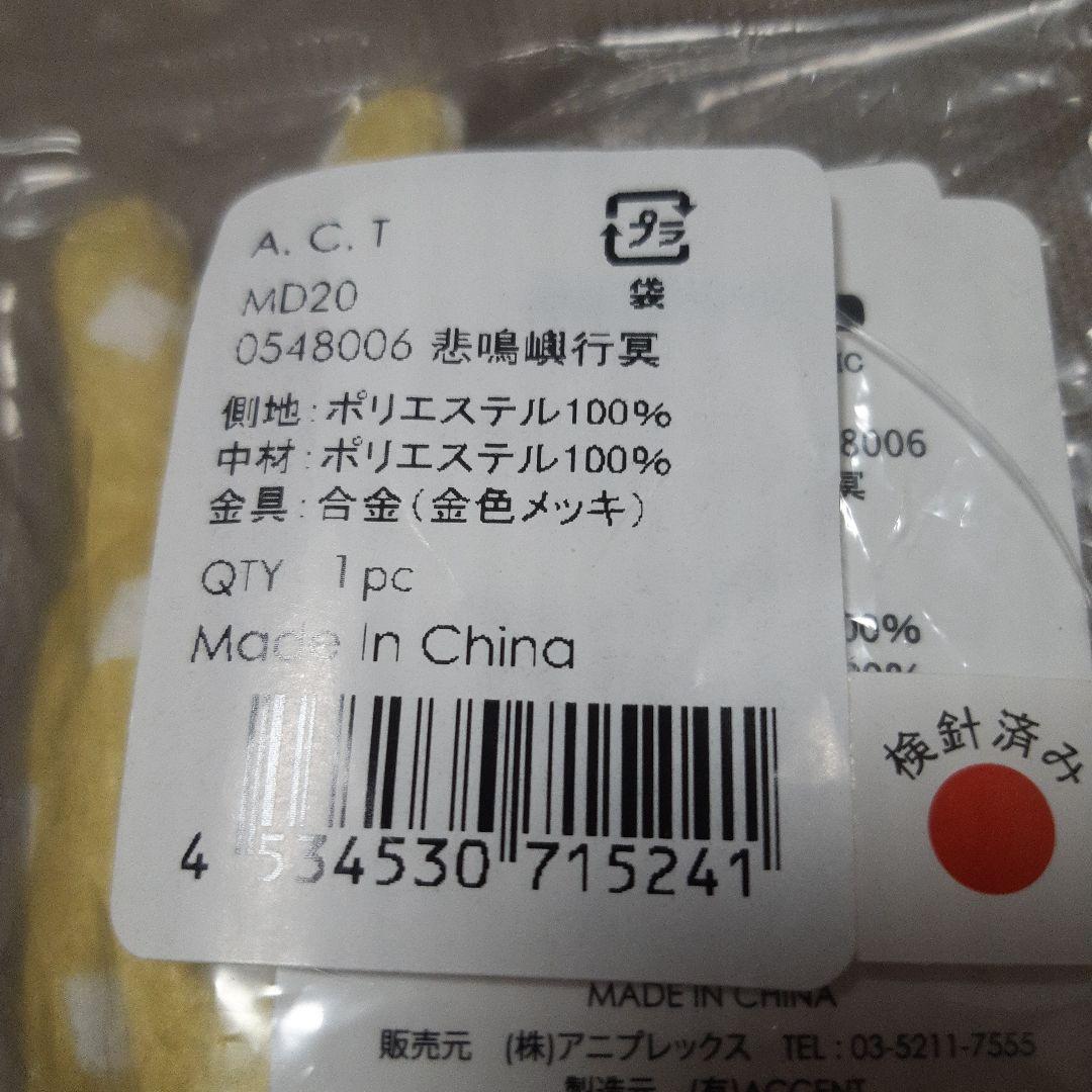鬼滅の刃☆鬼滅の刃 クラフトホリックぬいぐるみチャーム 行冥 未開封