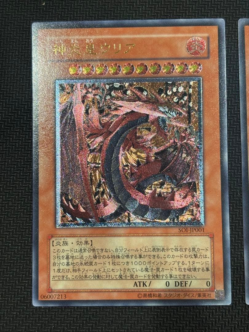 遊戯王 三幻魔 レリーフアルティメット