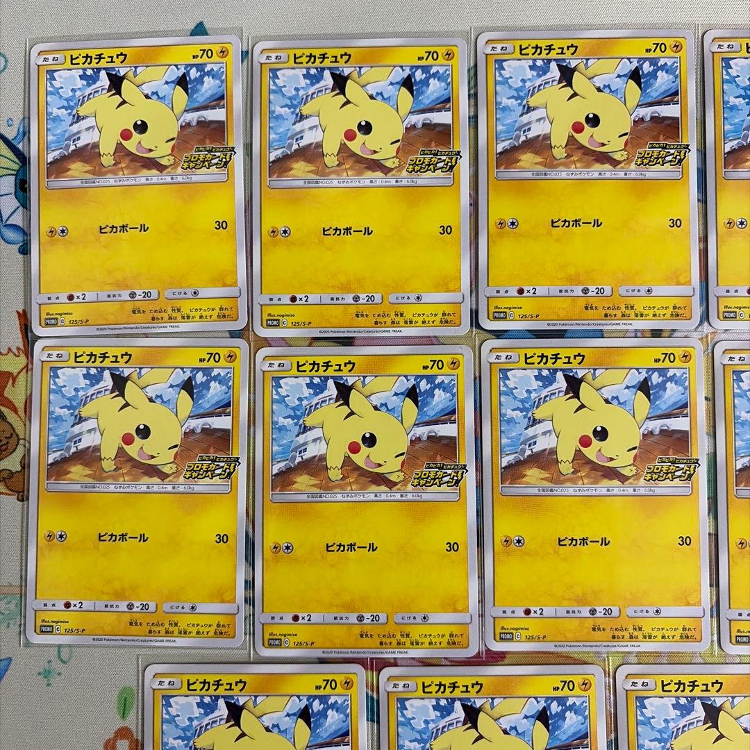 【プロモ】ピカチュウ125/S-P ピカピカ プロモカード キャンペーン 14枚