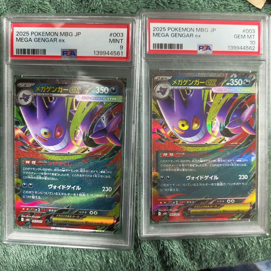 ポケモンカード　メガゲンガーex　PSA10 PSA9 連番