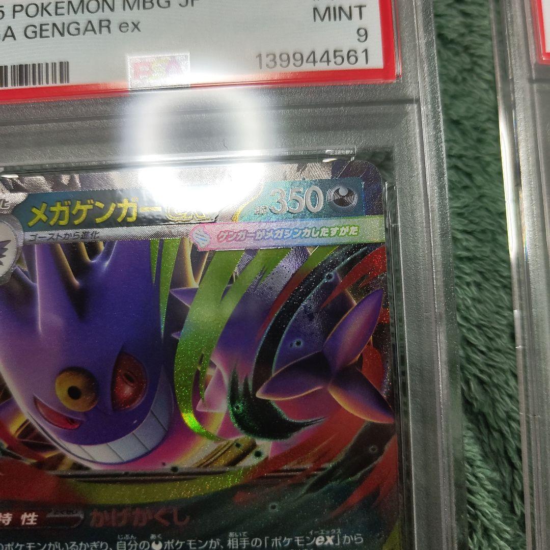 ポケモンカード　メガゲンガーex　PSA10 PSA9 連番