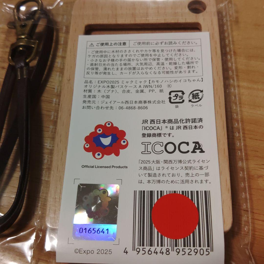 EXPO2025 大阪万博 ICOCA イコカ 木製パスケース
