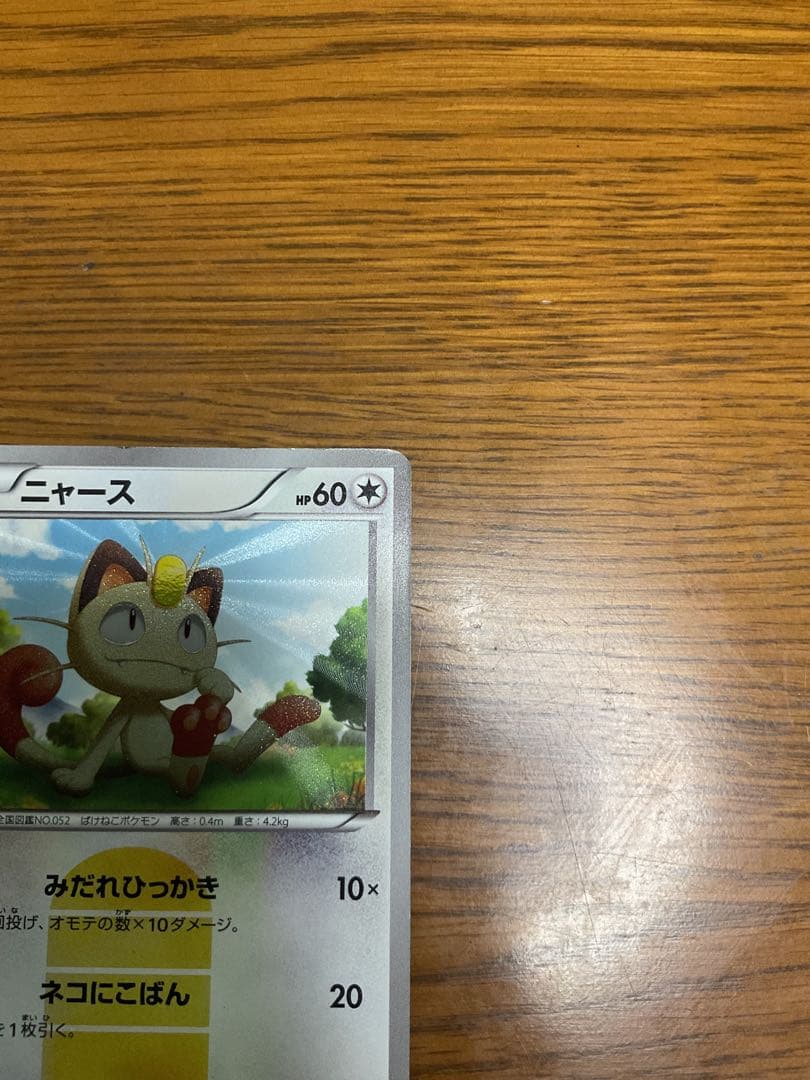 ニャース UR BW2 レッドコレクション 072/066