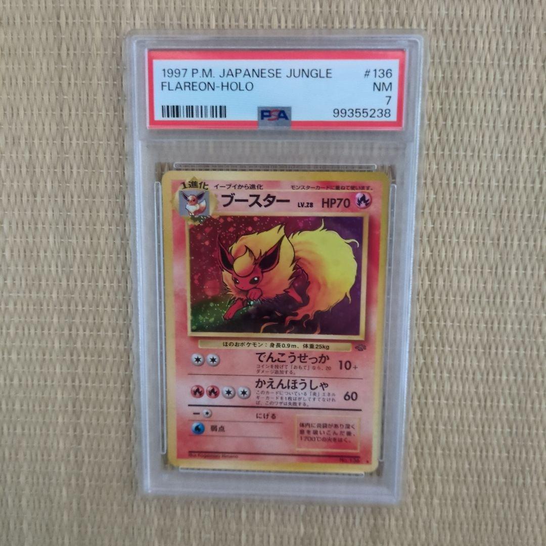 【PSA7】旧裏 ブースター ★ 第2弾拡張パック ポケモンジャングル