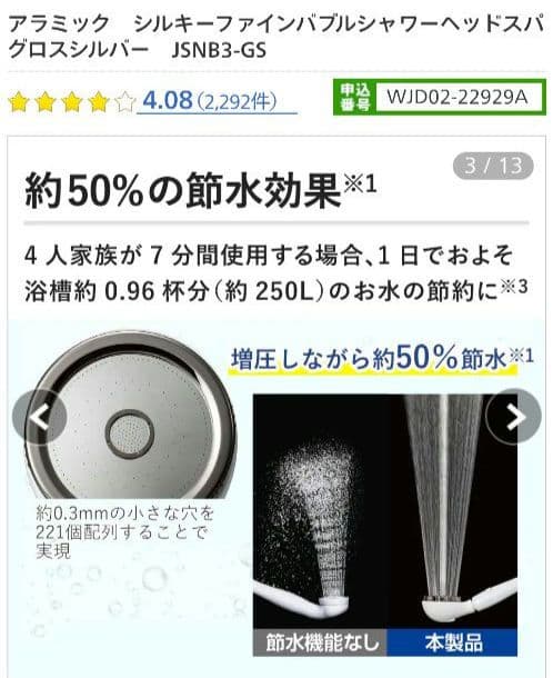 Arromic シルキーファインバブルシャワーヘッドスパ JSNB3-GS