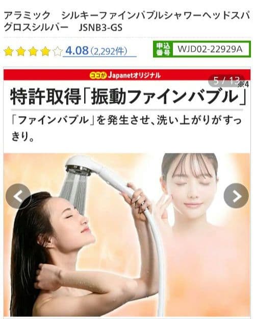 Arromic シルキーファインバブルシャワーヘッドスパ JSNB3-GS