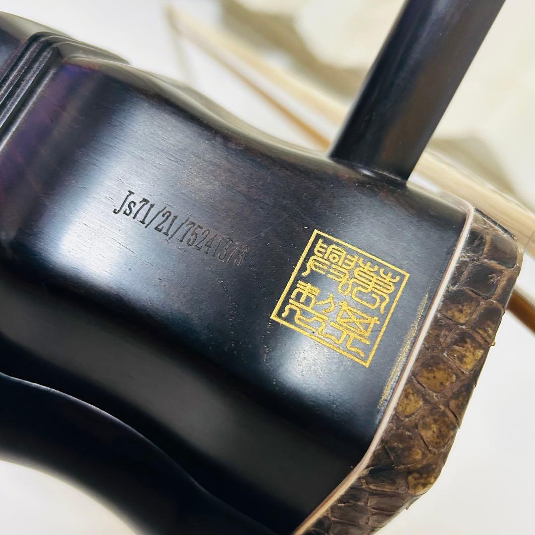 【高級品】古月琴坊 黒檀 二胡 本革 蛇革 中国 民族楽器