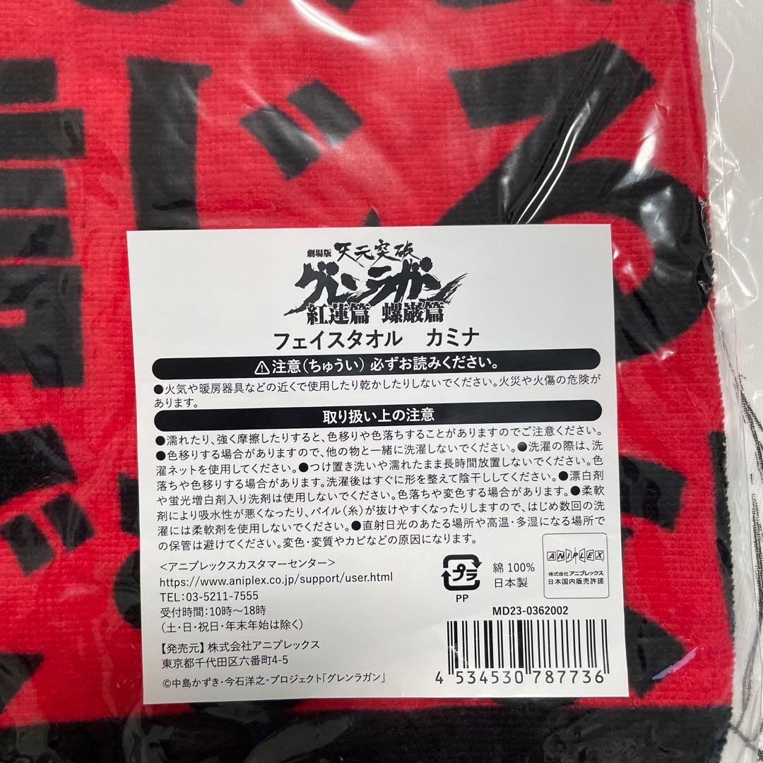 天元突破グレンラガン　カミナ　フェイスタオル