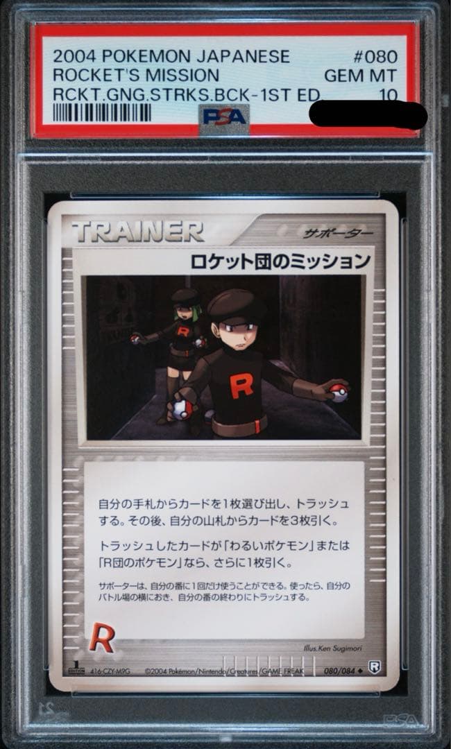 世界2枚ロケット団のミッション　ロケット団の幹部　PSA10 2枚セット1ST