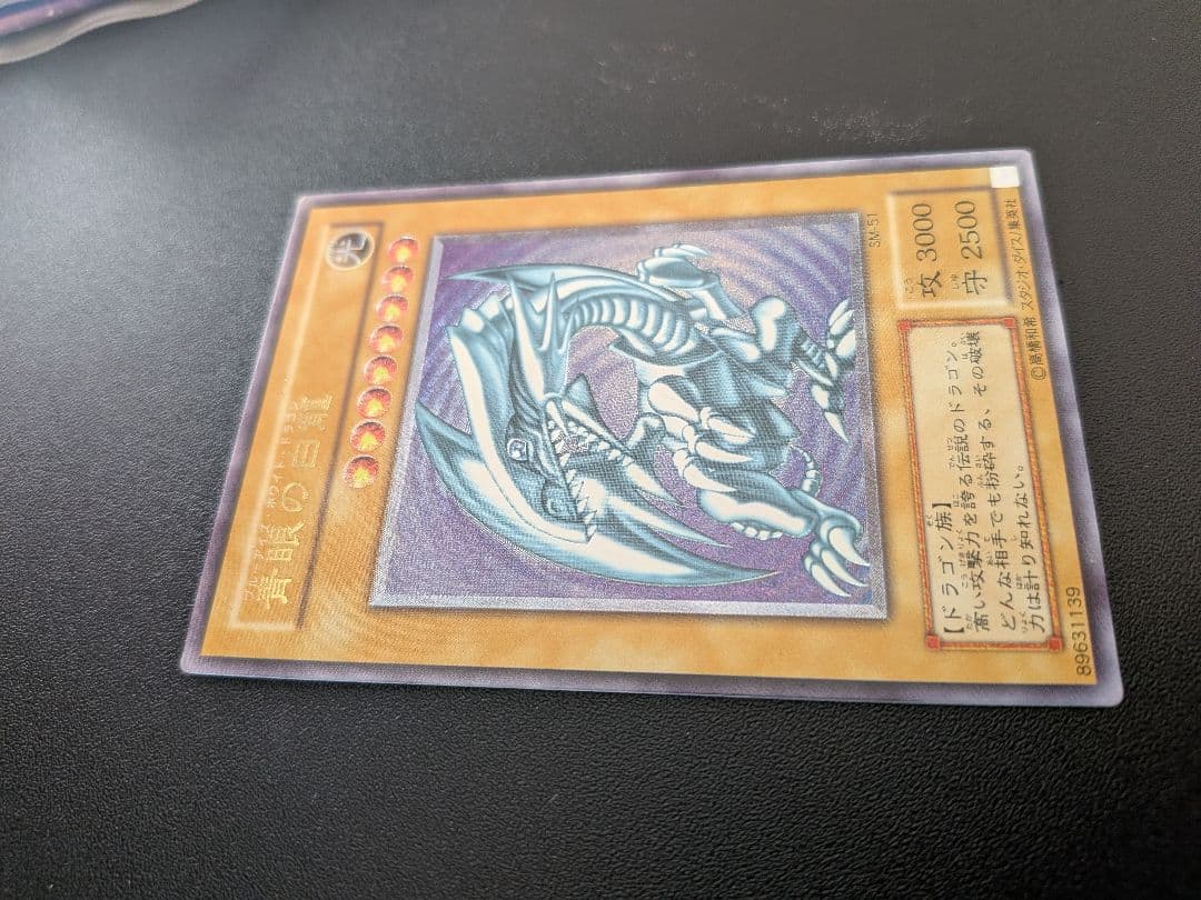 遊戯王OCG 青眼の白龍 SM-51 レリーフ アルティメット