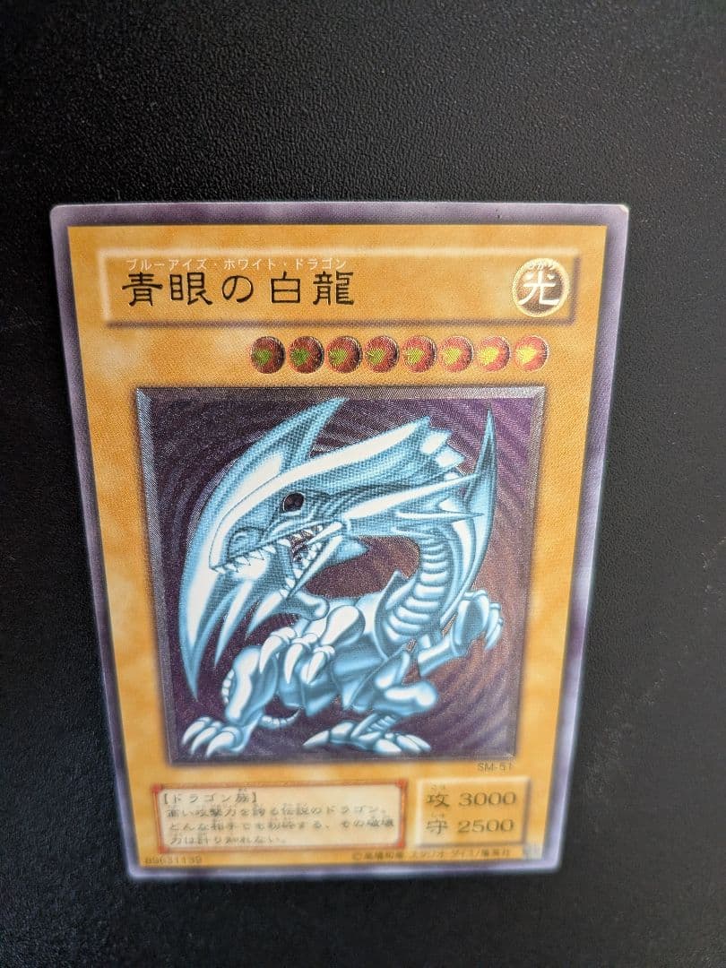 遊戯王OCG 青眼の白龍 SM-51 レリーフ アルティメット