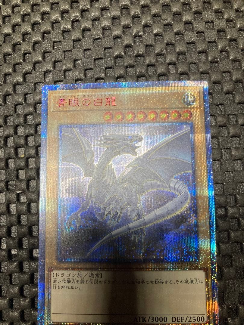青眼の白龍 20thシークレット 20CP-JPS02