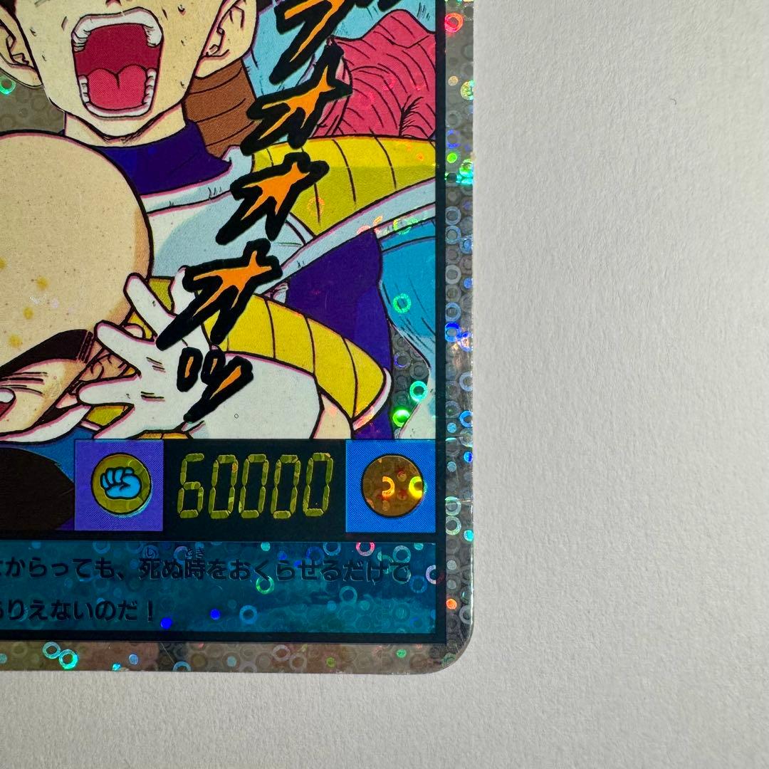 【希少】ドラゴンボールZ　じゃんけんカード　泡プリ　両面プロマイド　山勝