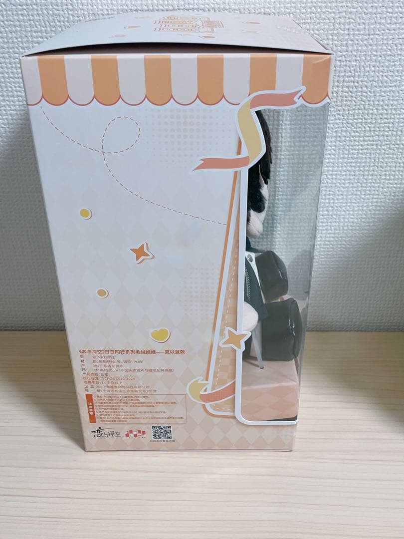 恋と深空 マヒル 日日同行 20cmぬいぐるみ 着せ替えぬいぐるみ