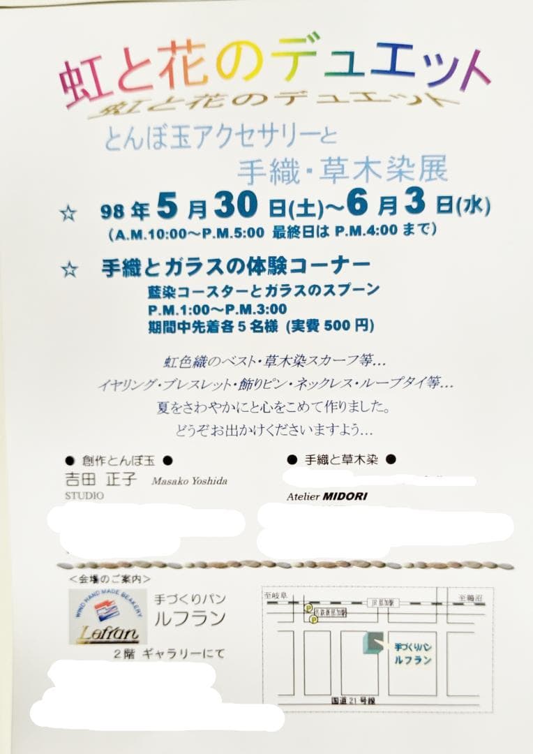 吉田正子トンボ玉（貳拾捌）　「瓶型」皮ひもネックレス　ガラス玉に込めた日本画