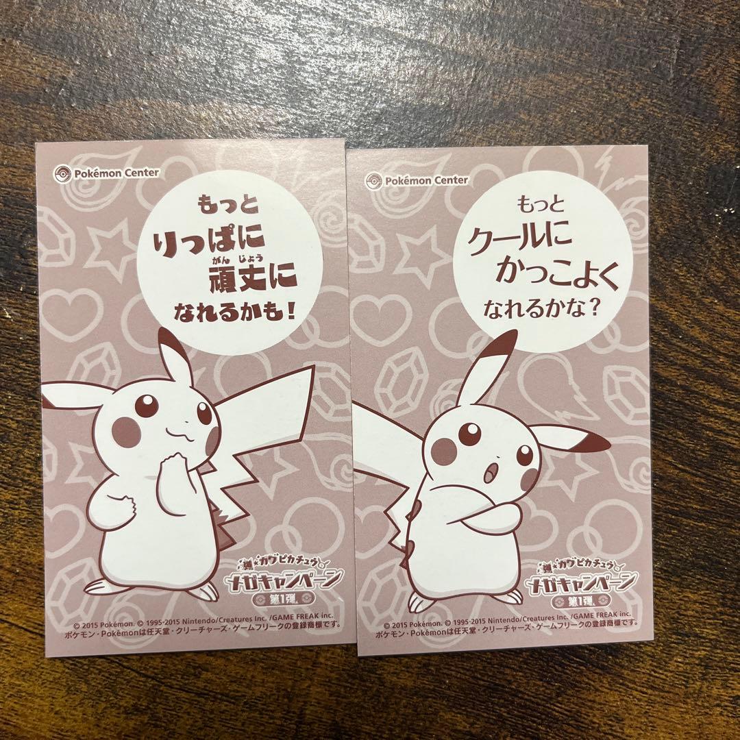 ポケモンセンターキャンペーン第1弾ポンチョを着たピカチュウ名刺カード5枚/年代物