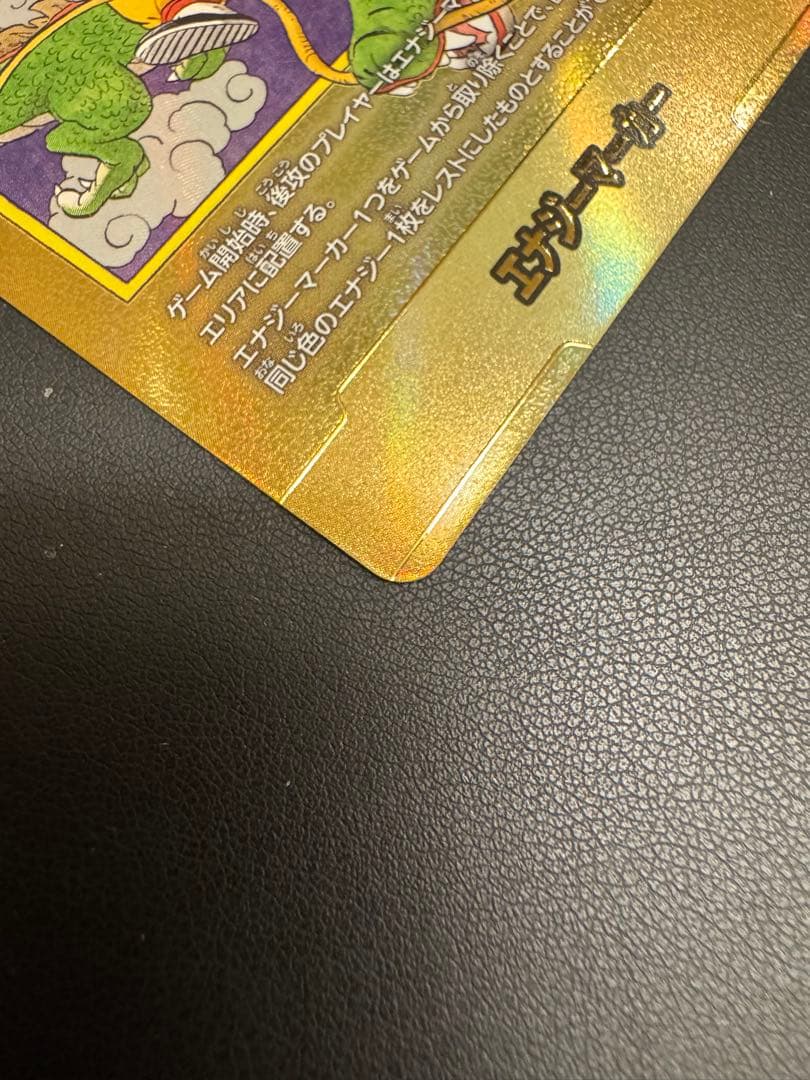 神龍　悟空　パラレルエナジーマーカー　1巻