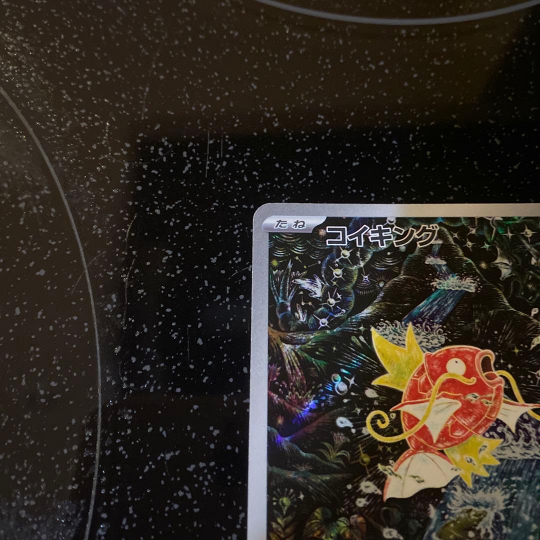 ポケモンカード　コイキング　AR 080/073