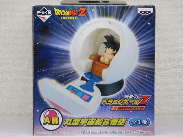 ３個セット売り ～サイヤ人襲来編～ 悟空＆丸型宇宙船 A賞＆B賞＆C賞　箱付き