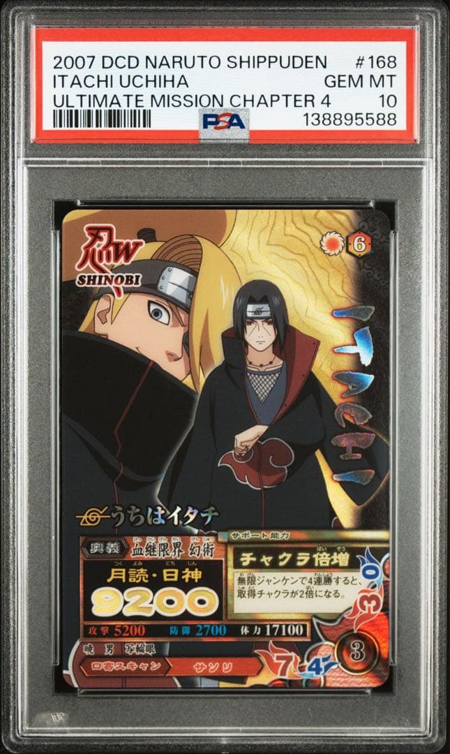 ナルト naruto ナルティメットミッション　イタチ psa10 2