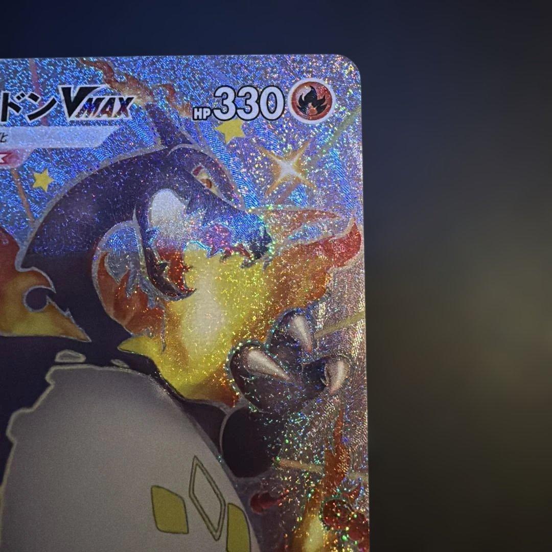 い*ー様 リザードンVMAX SSR S4a シャイニースターV 308/190