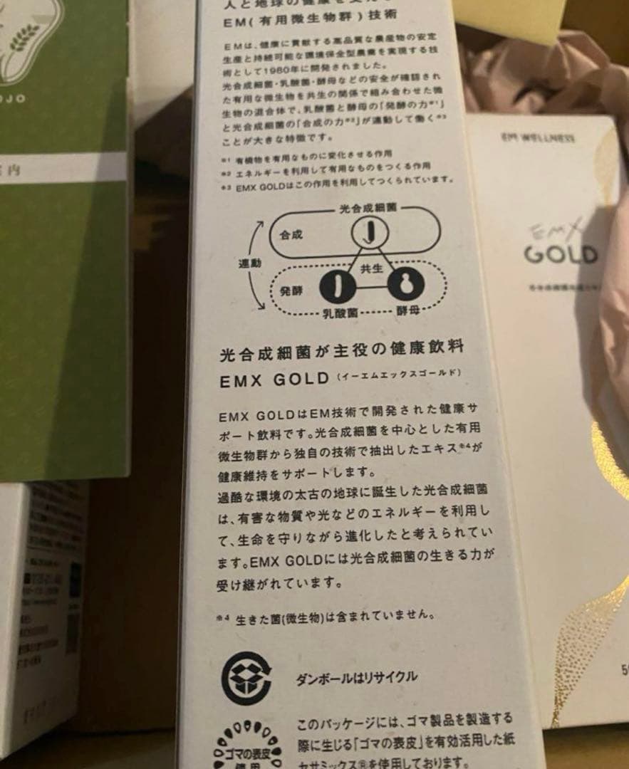 EMXGOLD イーエムエックスゴールド500mL 2本セット 新品