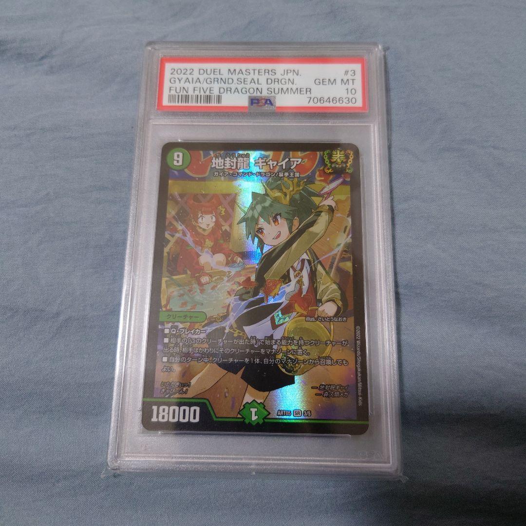 デュエルマスターズ　神アート 五人祭りでドラゴンサマー　PSA10 5枚セット
