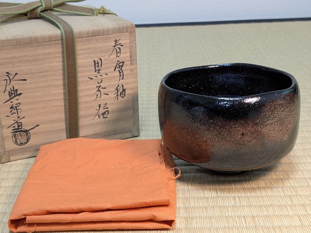 【上作】政所窯　永興紹道　春宵釉黒茶碗　京都