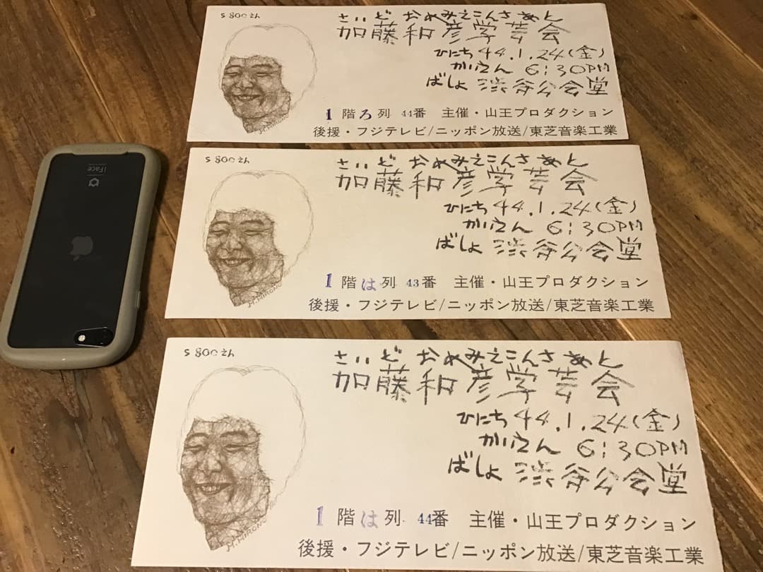 ★加藤和彦/ツアーパンフレット/さいどおめみえこんさあと/1969年/半券付き