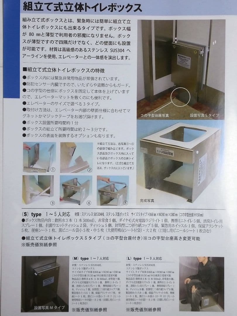 エレベーター南海トラフ  防災キャビネット 地震 防災グッズ 閉じ込め  緊急用