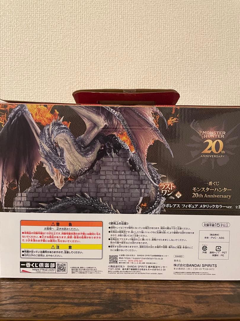 一番くじ　ミラボレアス　ラストワン賞　メタリックカラーver