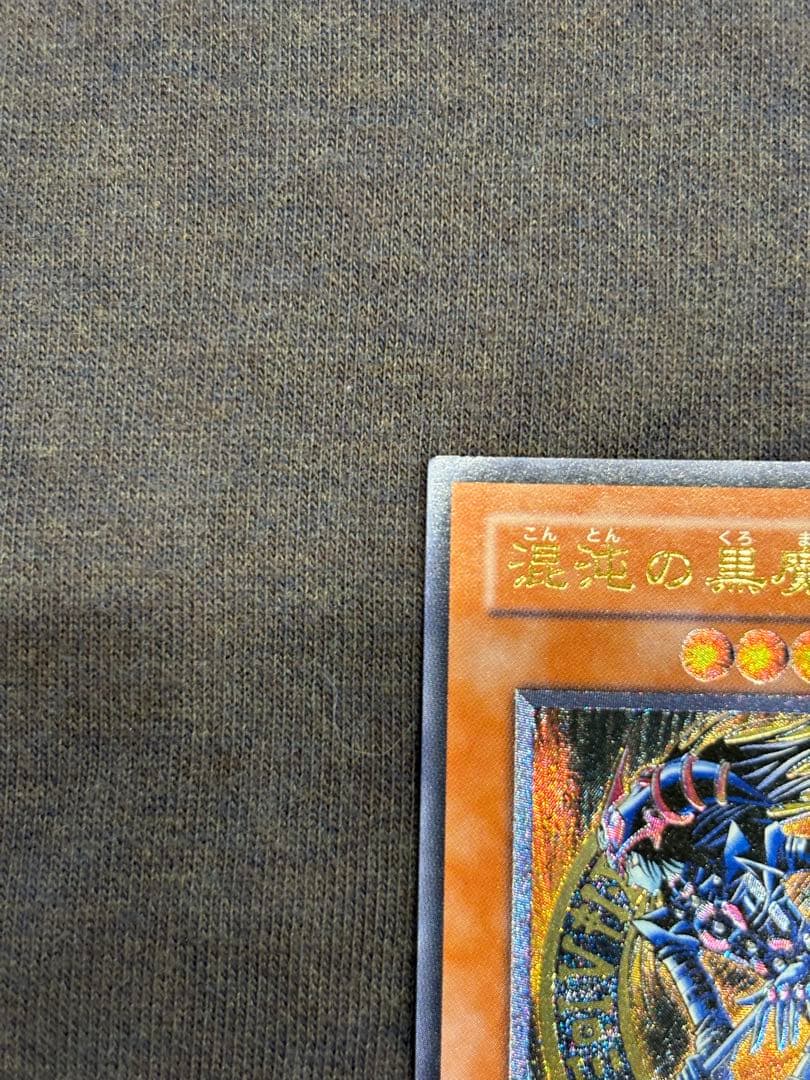 混沌の黒魔術師レリーフ美品　遊戯王3期旧レリーフアルティメットレア絶版希少
