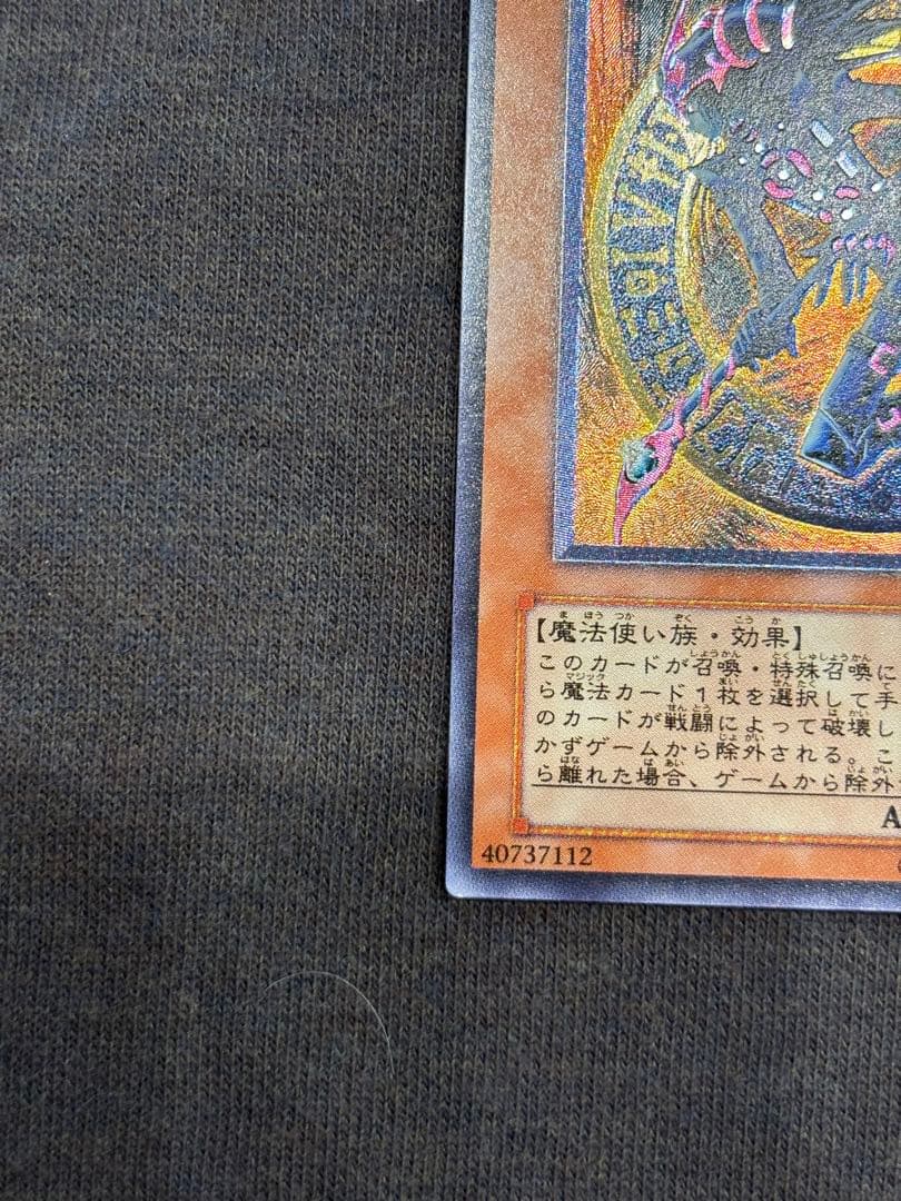 混沌の黒魔術師レリーフ美品　遊戯王3期旧レリーフアルティメットレア絶版希少