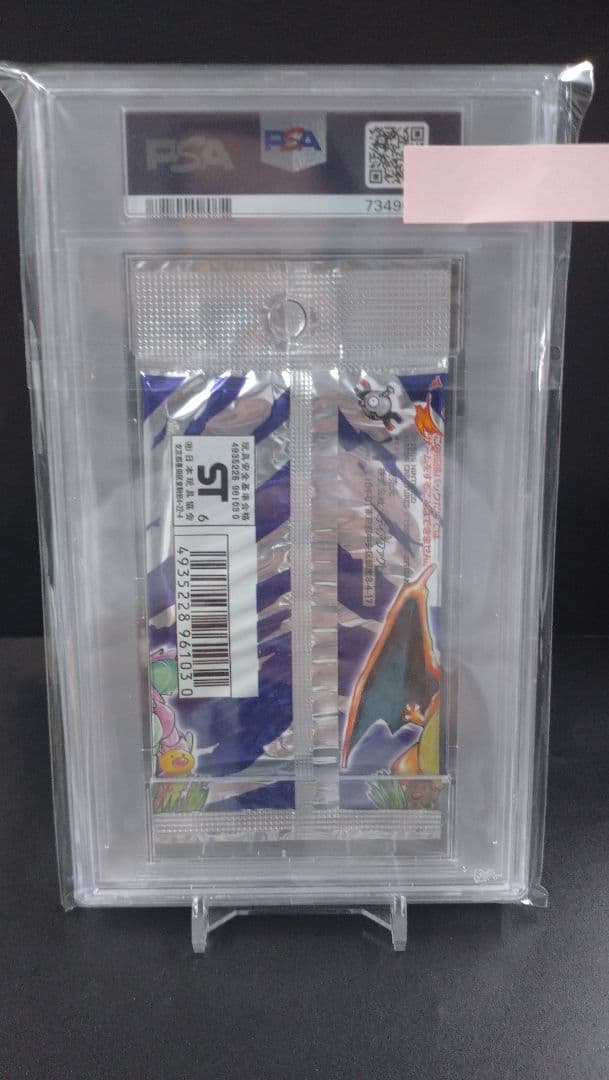 稀少 ポケモンカード 第一弾 拡張パック 税抜291円 1996年発売 PSA