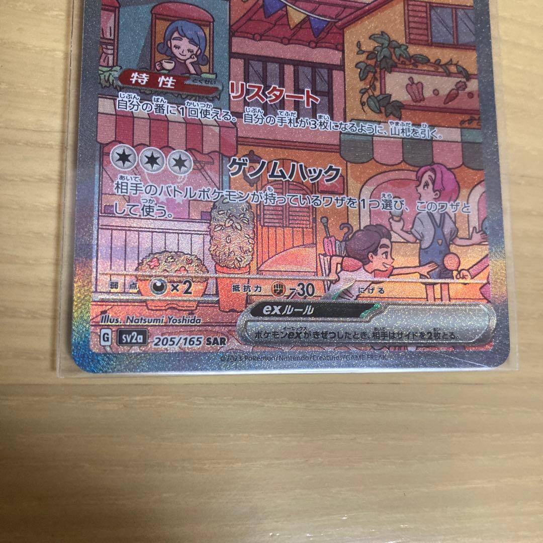 ミュウex sar151 ポケカ　ポケモンカード