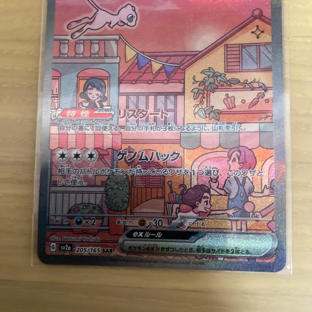 ミュウex sar151 ポケカ　ポケモンカード