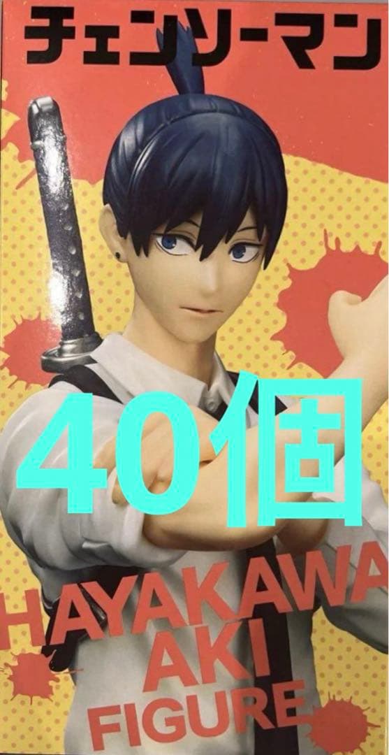 チェンソーマン 早川アキ フィギュア　40個