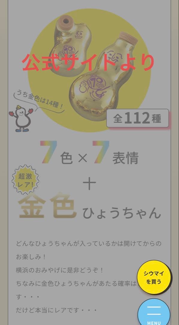 金のひょうちゃん　崎陽軒