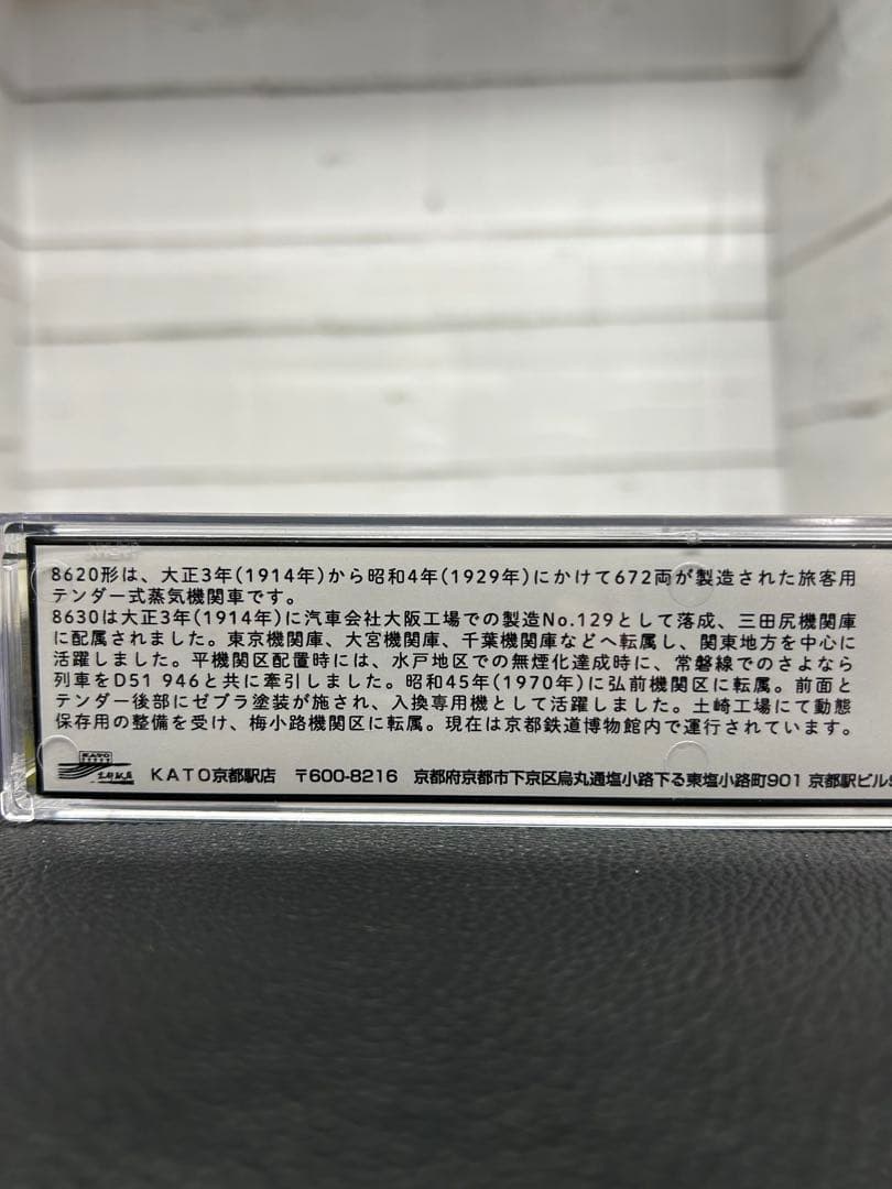 京都駅店特製品 蒸気機関車 ゼブラ塗装 弘前機関区 8020形8030号機型