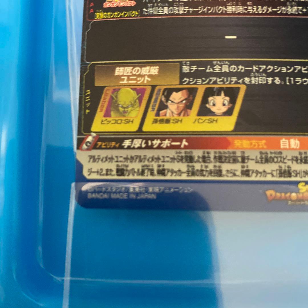 SDBH UGM2-065 ピッコロ:SH