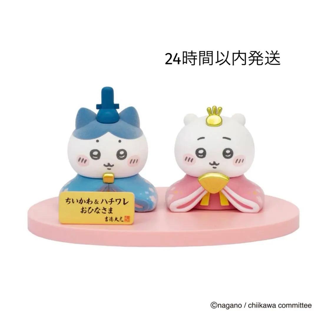 ちいかわ　おひなさま　雛人形　ミニ　ハチワレ　ちいかわ