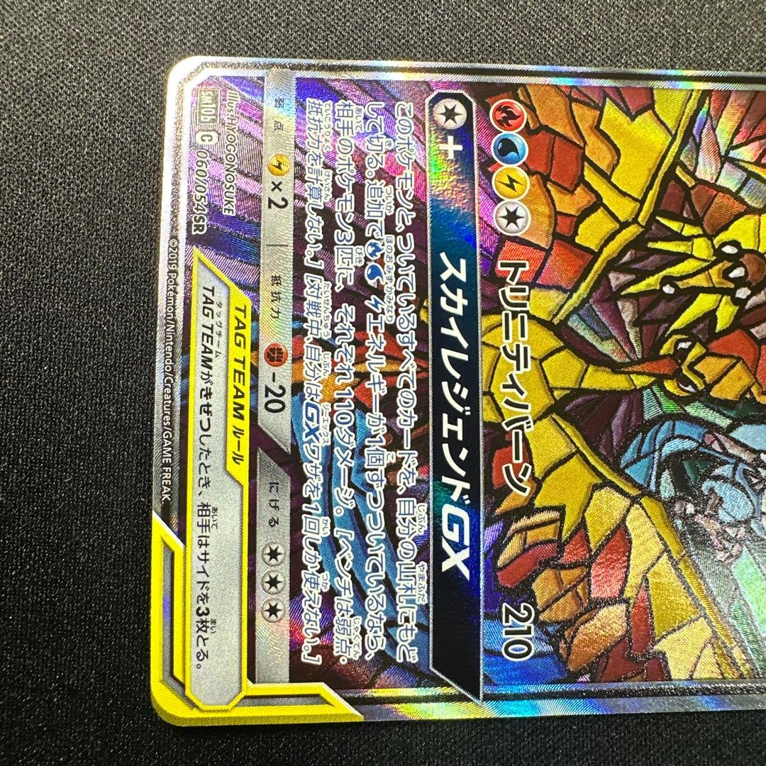 ファイヤー＆サンダー＆フリーザーGX SA 060/054