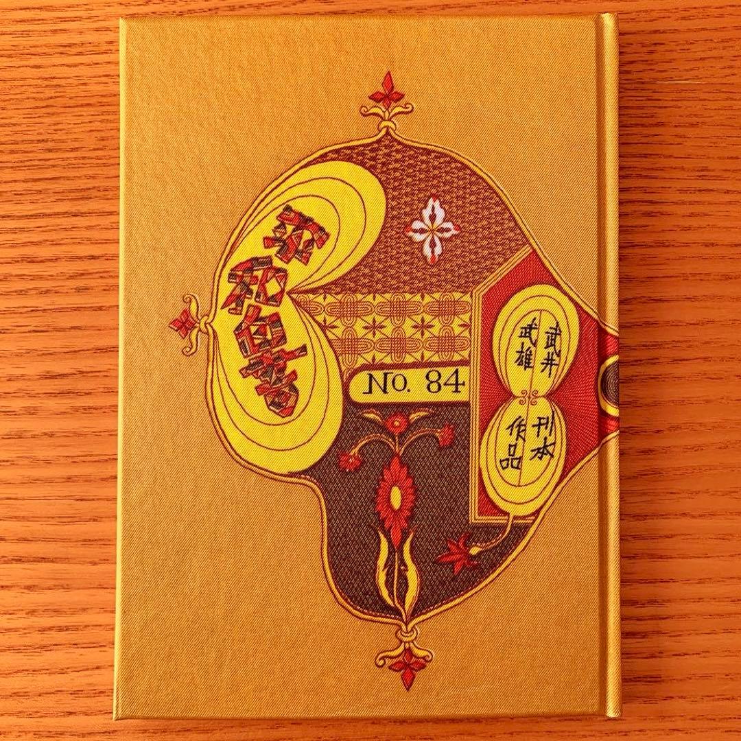 【限定300部／家蔵本】平和白書／武井武雄刊本作品No.84（1970年）